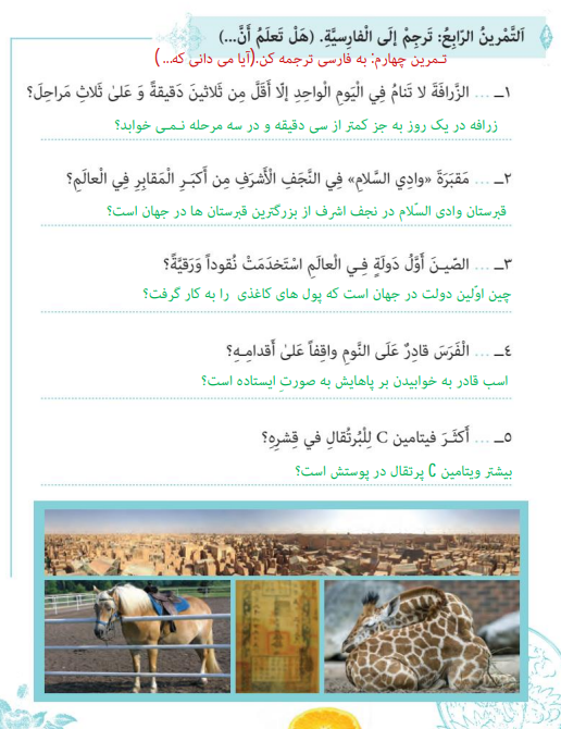 نمونه حل تمرین درس چهارم عربی پایه دهم