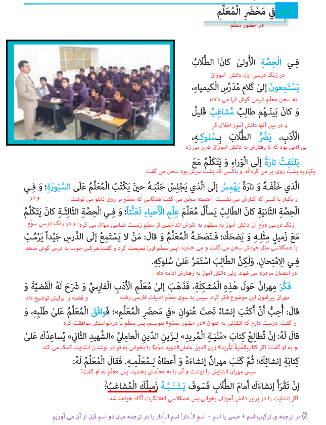 نمونه حل تمرین درس دوم عربی پایه یازدهم