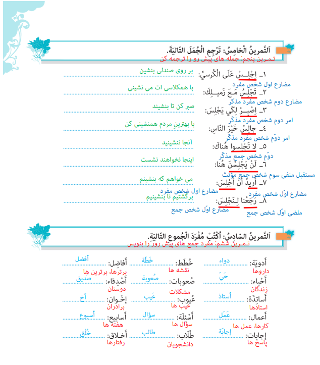نمونه حل تمرین درس پنجم عربی پایه یازدهم