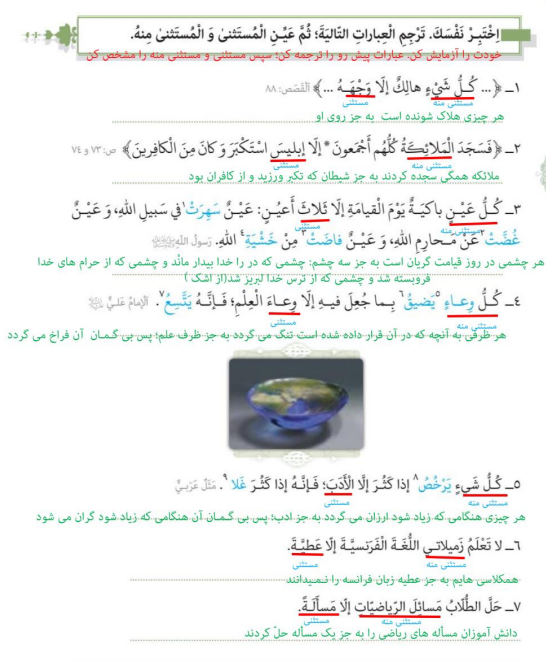 نمونه حل تمرین درس سوم عربی پایه دوازدهم