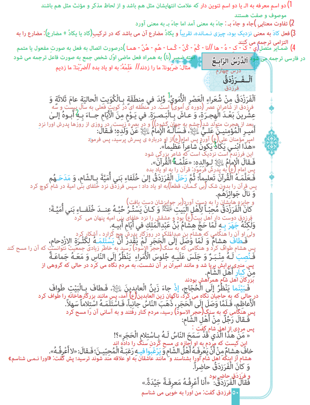 نمونه حل تمرین درس چهارم عربی پایه دوازدهم