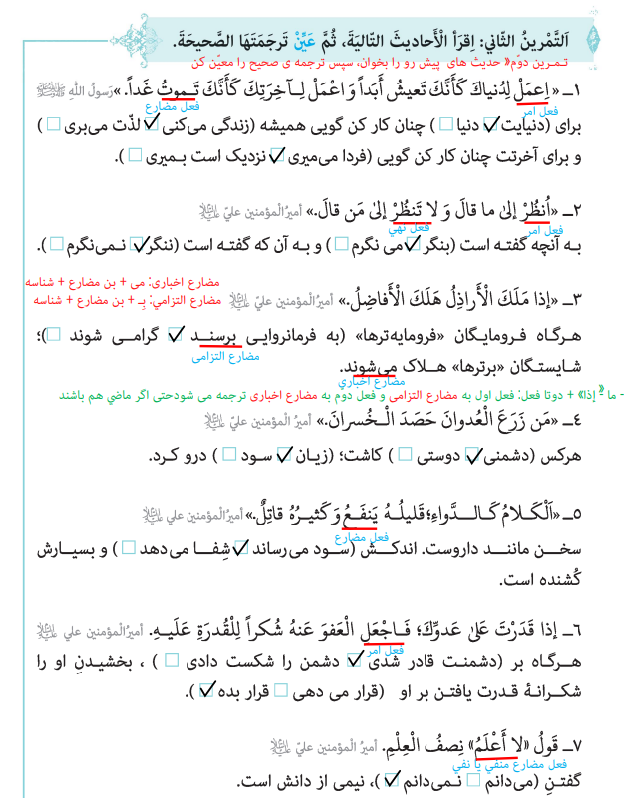 نمونه حل تمرین درس اول عربی دهم انسانی