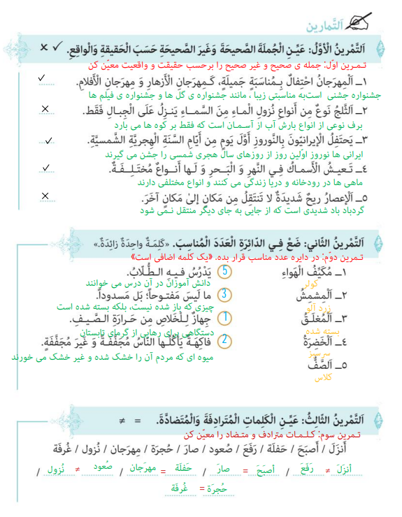 نمونه حل تمرین درس سوم عربی دهم انسانی
