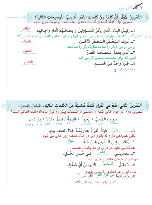 نمونه حل تمرین درس چهارم عربی دهم انسانی