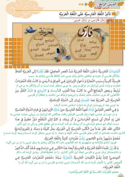نمونه حل تمرین درس چهارم عربی یازدهم انسانی