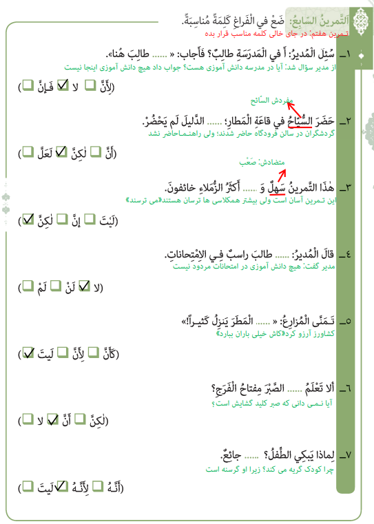 نمونه حل تمرین درس اول عربی دوازدهم انسانی
