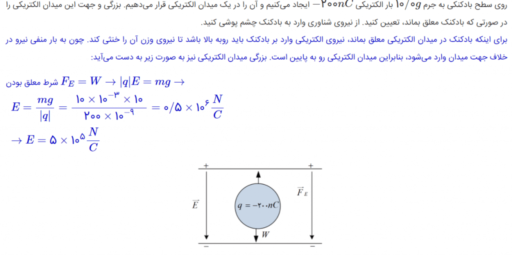 جواب صفحه 19 فیزیک یازدهم تجربی
