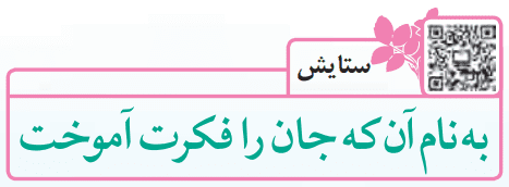 معنی شعر ستایش فارسی ششم