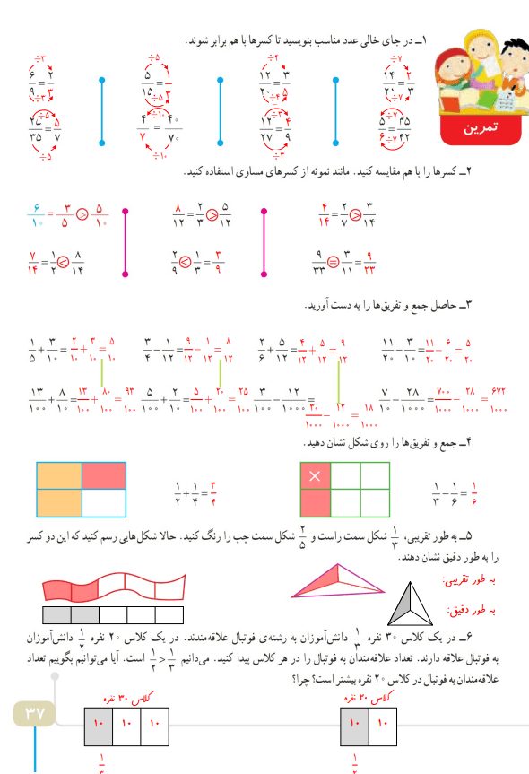 جواب تمرین صفحه 37 ریاضی چهارم 1 جواب تمرین صفحه 37 ریاضی چهارم