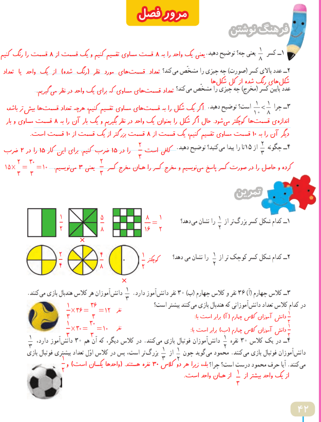جواب مرور فصل 2 ریاضی چهارم صفحه 42 و 43