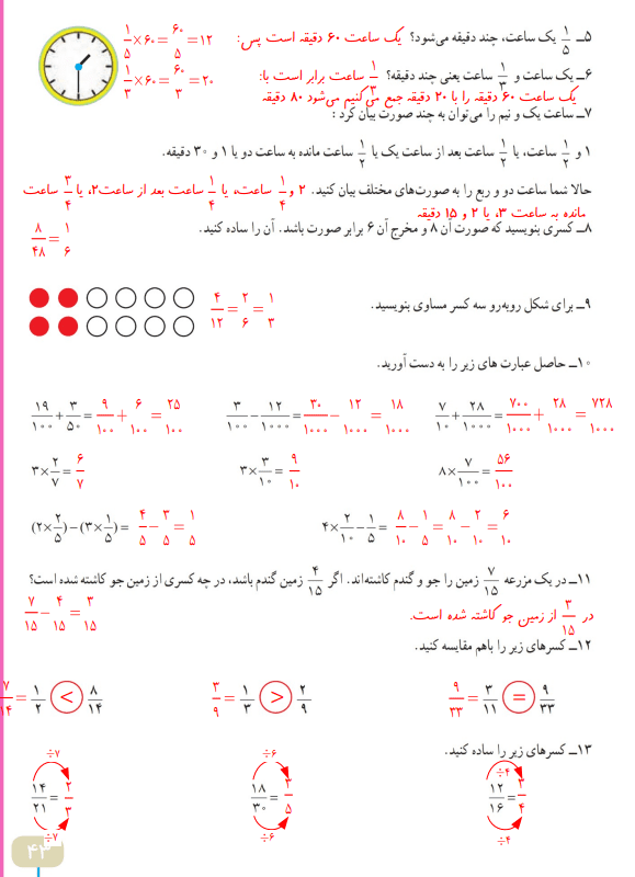 جواب مرور فصل 2 ریاضی چهارم صفحه 42 و 43