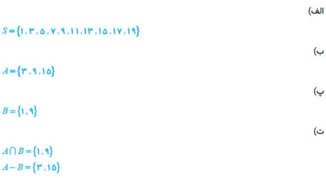 جواب تمرین صفحه 25 ریاضی و آمار دوازدهم انسانی 2 جواب تمرین صفحه 25 ریاضی و آمار دوازدهم