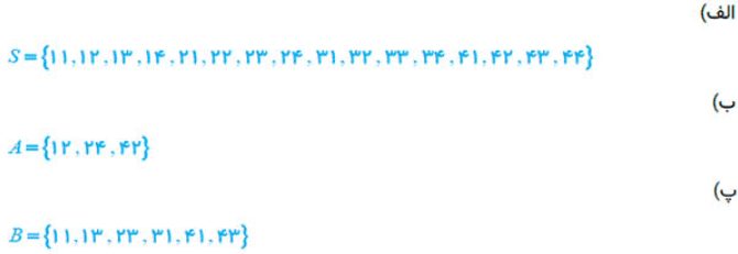 جواب تمرین صفحه 25 ریاضی و آمار دوازدهم انسانی 4 جواب تمرین صفحه 25 ریاضی و آمار دوازدهم