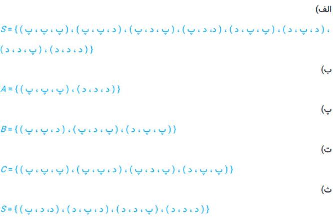 جواب تمرین صفحه 25 ریاضی و آمار دوازدهم انسانی 5 جواب تمرین صفحه 25 ریاضی و آمار دوازدهم