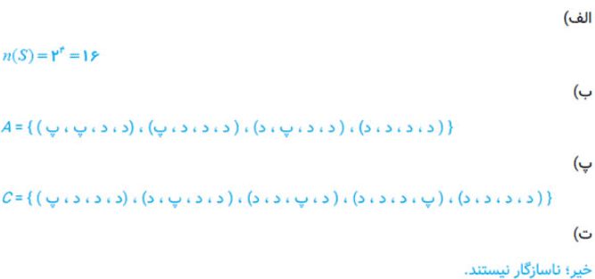 جواب تمرین صفحه 25 ریاضی و آمار دوازدهم انسانی 6 جواب تمرین صفحه 25 ریاضی و آمار دوازدهم