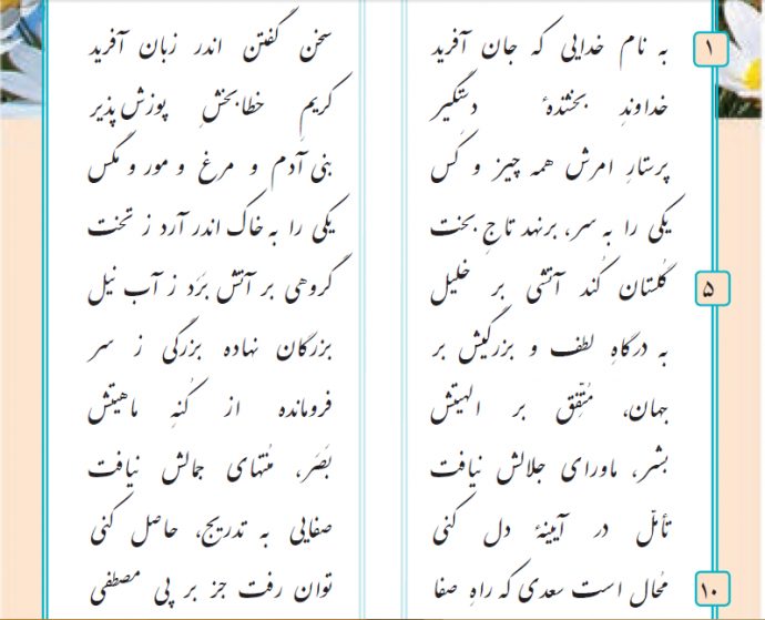 معنی شعر ستایش فارسی هشتم