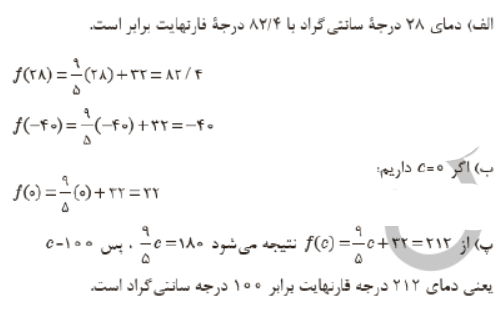 جواب مسائل صفحه 44 تا 45 ریاضی یازدهم فنی